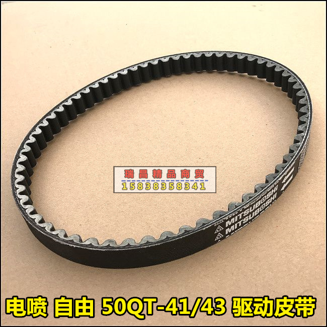 Suitable for new continent Honda SDH50QT-43 free 50 drive drive belt