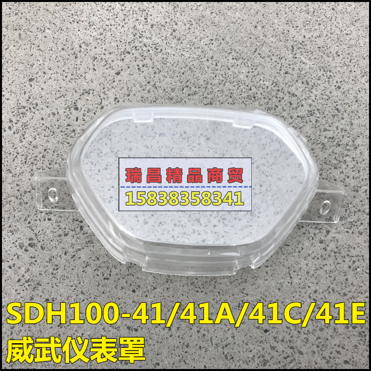 Suitable for new continent Honda mighty instrument glass SDH100-41 A C E instrument cover instrument transparent shell