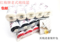 Red plum household hand stitches old cotton thread quilt black and white thread shoe thread embroidered insole needle thread