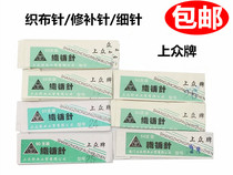 Shangzhong brand repair needle Repair needle Weaving needle Weaving needle Hand sewing needle Fine bead needle embroidery fine needle