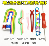 Suture needle hand knitting tool stitch set twist needle plastic needle wool needle sweater doll crochet