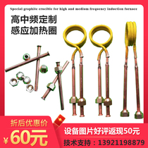 Custom high-frequency induction heating coil induction copper coil High-frequency heating machine accessories High-frequency ring joint copper nut