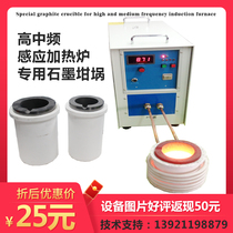 High and medium frequency induction heating melting furnace special high temperature and high purity graphite crucible Quartz crucible kit casting pot