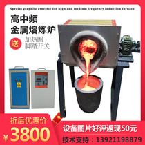 High frequency induction melting furnace Copper brass electromagnetic induction melting aluminum furnace Industrial furnace Scrap aluminum iron gold and silver melting furnace