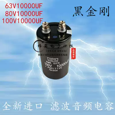 New Black King Kong 100V10000UF Audio Capacitor 80v 63V10000UF Filter Special Bolt 50*80