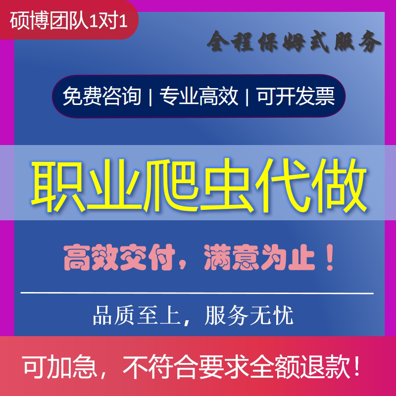 爬虫数据抓取python爬虫代编程服务网站数据爬取软件定制数据处理