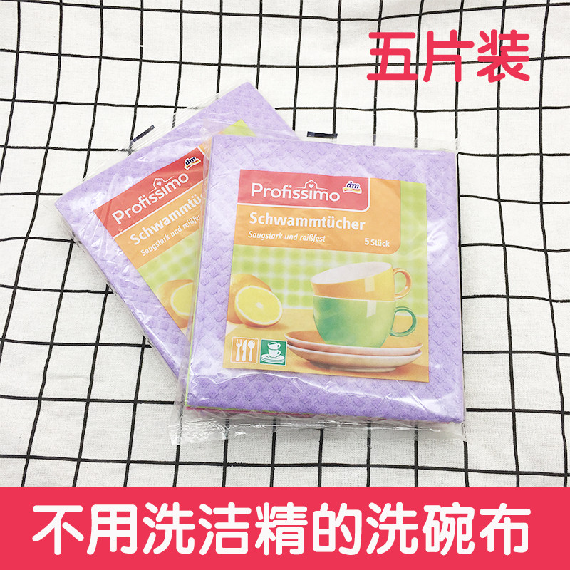 German import dm profissmo Kitchen Baise cloth not stained with oil dishcloth Clean absorbent cloth for five pieces