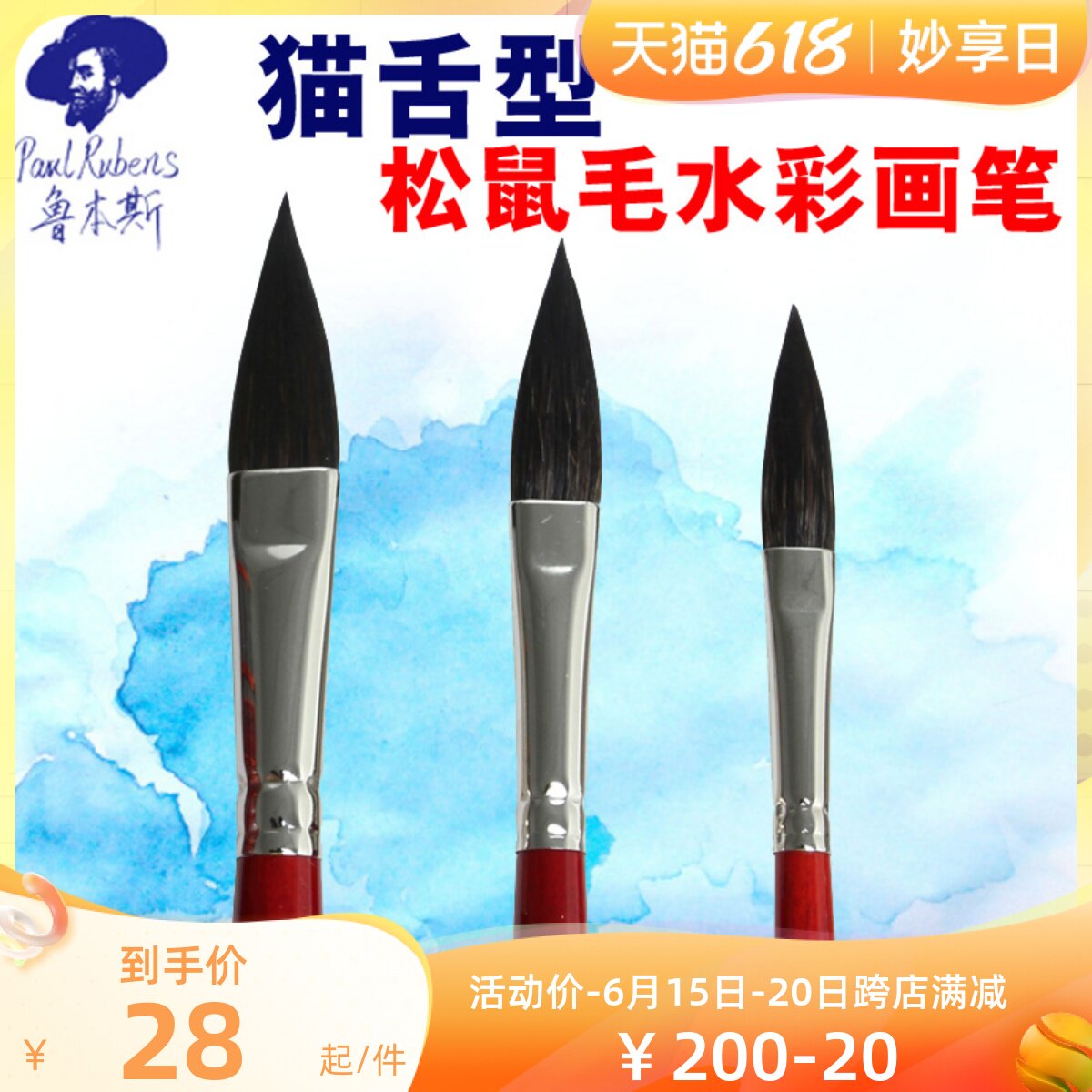 Rubens New Pointed Cat Tongue Watercolor Painting Pen Squirrel Red Wooden Pole Professional Class L826 Boxed Watercolor Pen