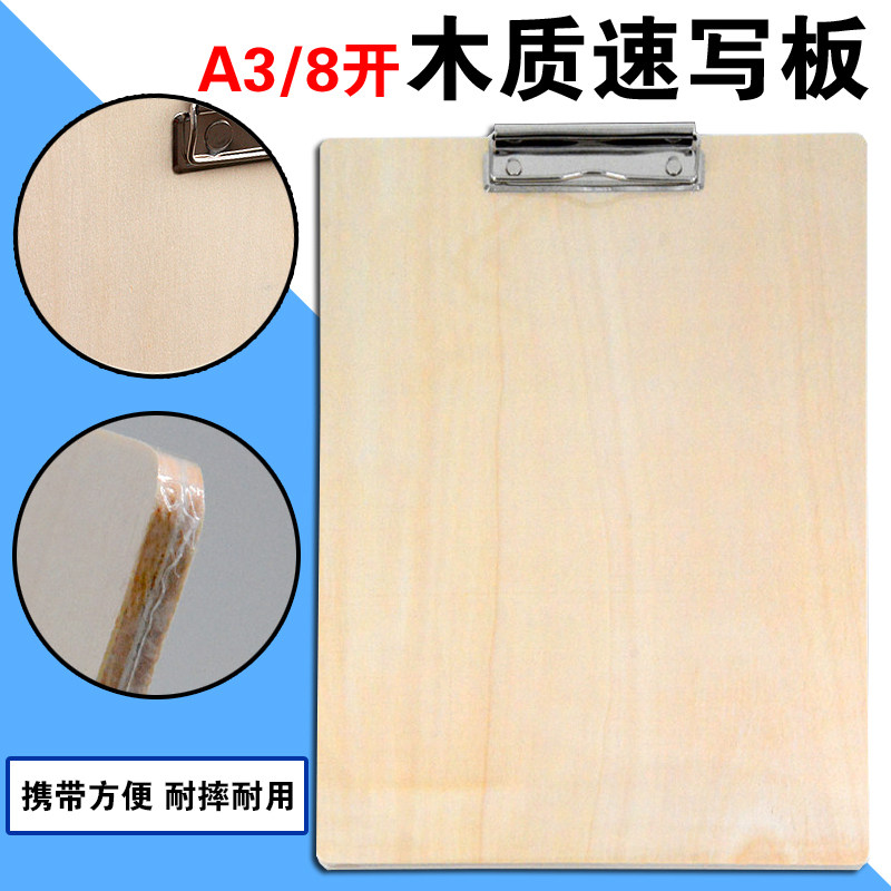 Log wood 8 open speedwriting board drawing board Writing splint board 8 K solid wood speed plate clamp