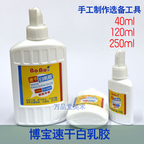 bobo Bobao quick-drying white latex 250ml handmade white latex white glue woodworking glue white glue adhesive