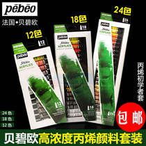 French pebeo Bebeio acrylic pigment 12 colors 18 color 24 color set DIY hand painted nail wall painting