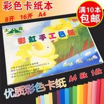 Wholesale Osen 16 open 8 open A4 rainbow handmade color card paper Osen 18 color A4 color handmade cardboard thick origami
