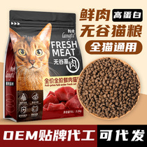 Cat food manufacturer OEM full price adult cat food fattening universal pet food fresh meat grain-free cat food dropshipping