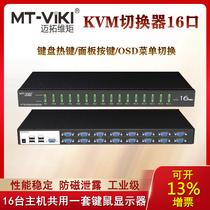 Maituo MT-1601VK 16-bouche KVM automatique-écran-écran USB Key Mouse Shareware Keyboard Hot Key Switcher