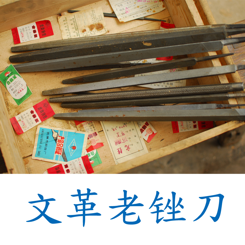 Old steel file metal woodworking snail grinding tool round file rub iron stamp knife Cultural Revolution triangle fitter frustration knife