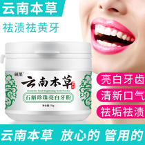 Yunnan Benherbal toothwash tooth cleaning tooth powder goes to yellow washing white non-changed white tooth theorizer speed up bright white teeth white go to dental calculus