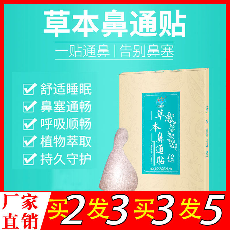 Adult children allergic nasal itching sinusitis nasal congestion paste ventilation artifact paste acupoint herbal nasal paste