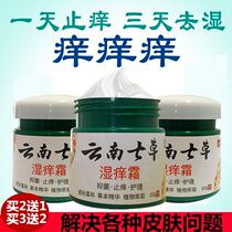 Yunnan Septuozuoxin Humid Cream Older Skin itching adult skin anti-itching anosycolesia