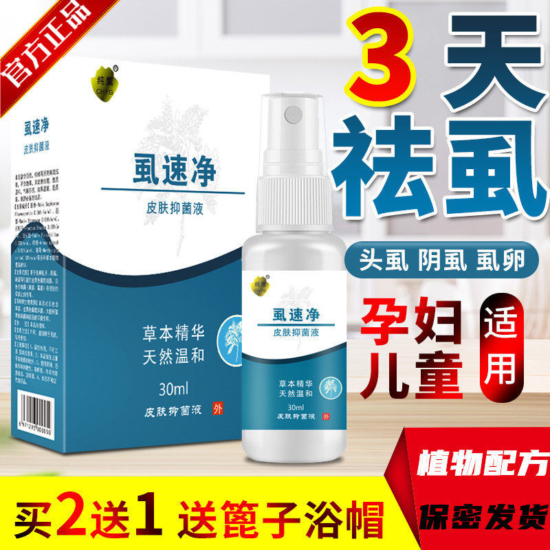 Zhang Ganling lice, lice, scabies, Qingtongjike lice dew spray, remove lice, read the time, Lingfu, Yanyouhuang, No. 3, No. 3