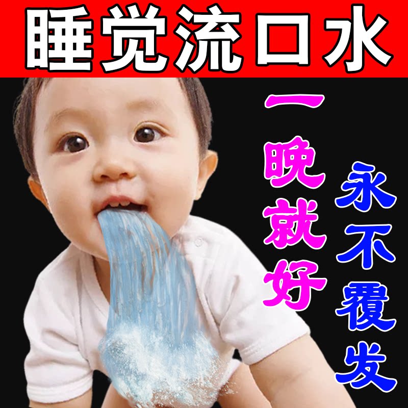 drooling stickers to prevent sleep open mouth drooling stickers to cure saliva at the corners of the mouth saliva increase sleep stop snoring conditioning spleen and stomach stickers