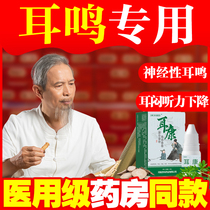 The ear of the ear of the neurotic ear of the neurotic ear of the tinal ear of the Kang dedicated medicinal artist of the brain sounds of Japan