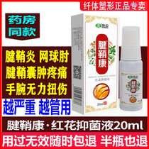 Wan Tendon Sheath Conspray Tendon Anti-inflammatory Tendon Sheath Paste Tendons Tendon Sheath Conspray Wrist Thumb