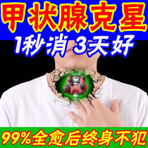 External use of thyroid node dissipation annihilation of special analog paste large neck rough large neck