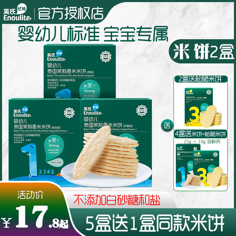 Yingzi Baby Rice Cake 2 Boxes (Original Taste Vegetables Apple Taste) Infant snacks Entrance Culture Grinders Cookies