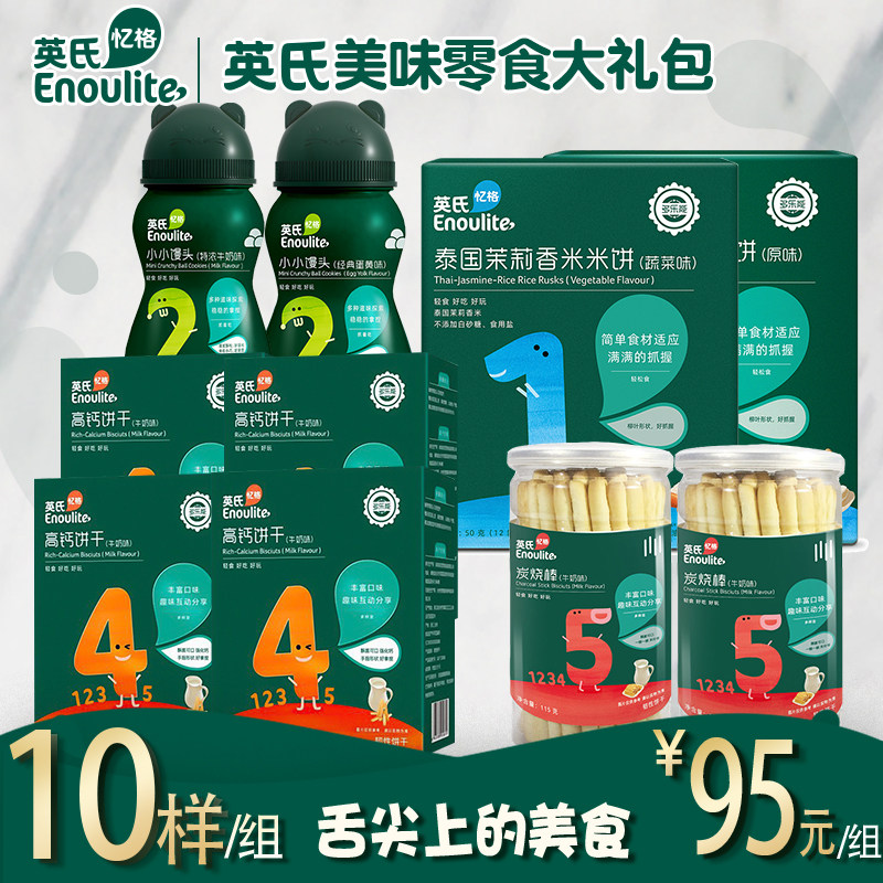 Infant nutrition cookies 10 snacks baby baby baby baby baby baby baby baby baby baby rice cookies charcoal rods to grind the teeth stick