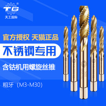 Tiangong spiral tap Cobalt-containing stainless steel special m3m4m10 machine tapping full grinding coarse tooth tapping drill bit