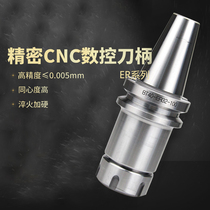 CNC tool holder bt40-er32 CNC machining center machine tool BT40BT50-ER2516 high precision milling handle