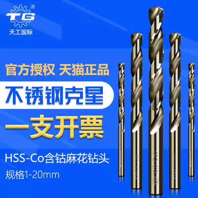 Tiangong cobalt-containing straight shank twist drill 1-10mm stainless steel special drill bit set electric drill drilling steel drill flower