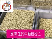 New original wild medium grain pine nuts 500g crispy nut snack baking ingredients