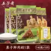 Wufangzhai Rice Dumplings Chestnut and Chestnut Fresh Meat Dumplings 140g*10 Vacuum Flagship Store Jiaxing Brown Rice Dumplings
