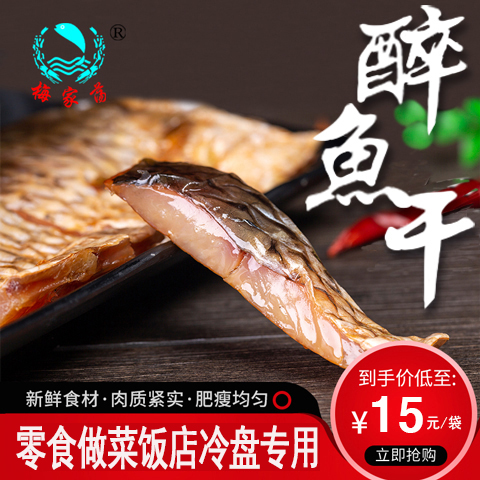 Drunken dried fish 250g open bag ready-to-eat dried fish nuggets mid-section hotel restaurant cold dishes and snacks