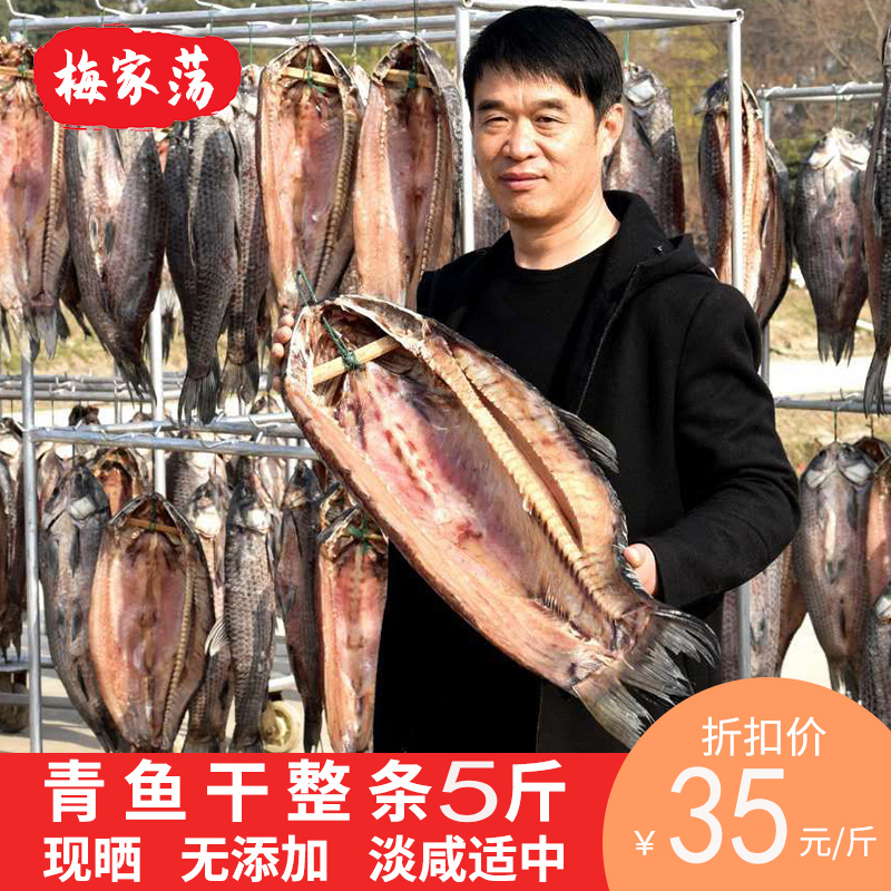 Plum House Slut Dry Salted Fish Dry Air-dried Fish Snail Turquois 5 Catty Dry Goods Chauchent Produce Whole Larch Fish Dried Green Fish