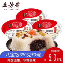 Wufangzhai Baobao Rice Home-cooked pork flavor Coconut flavor Purple glutinous iron pot Baobao rice Instant convenient rice Bacon Glutinous rice