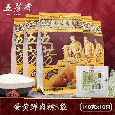 Wufangzhai egg yolk fresh meat dumplings vacuum 140g*10 large dumplings Breakfast flagship store The same Jiaxing group purchase