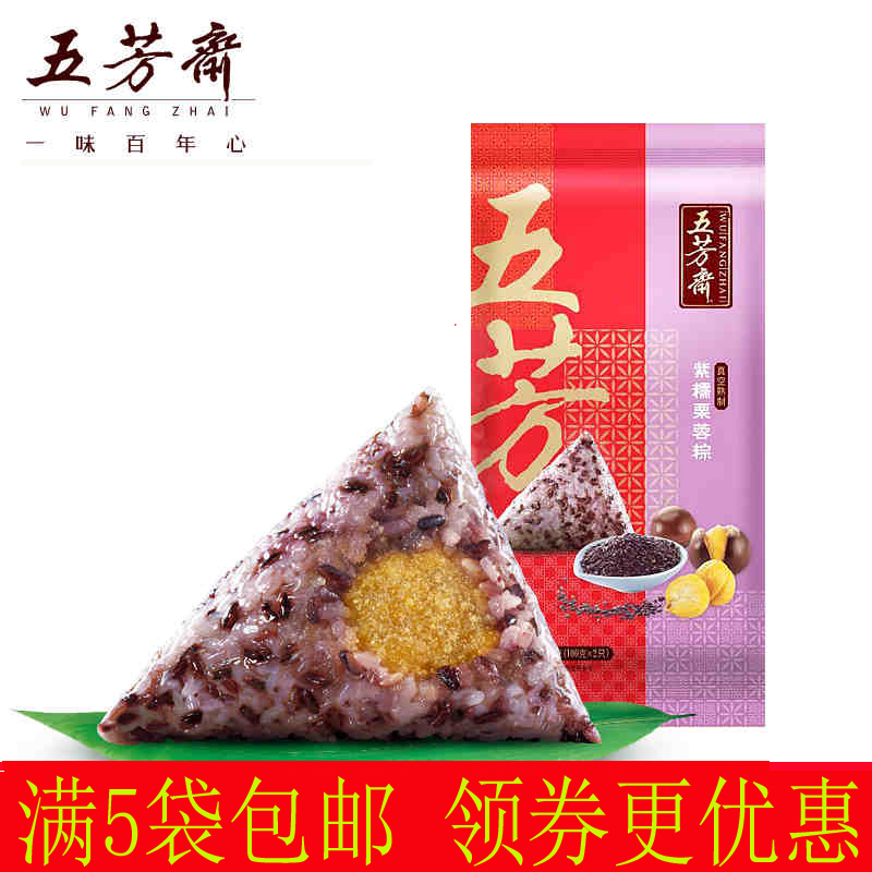 Jiaxing Wufang Zongzi Zongzi Vacuum Purple Glutinous Rice Glutinous Rice Dumplings 100 * 2 Vegetarian Zongzi Sweet Glutinous Rice Dumplings for Glutinous Rice Dumplings