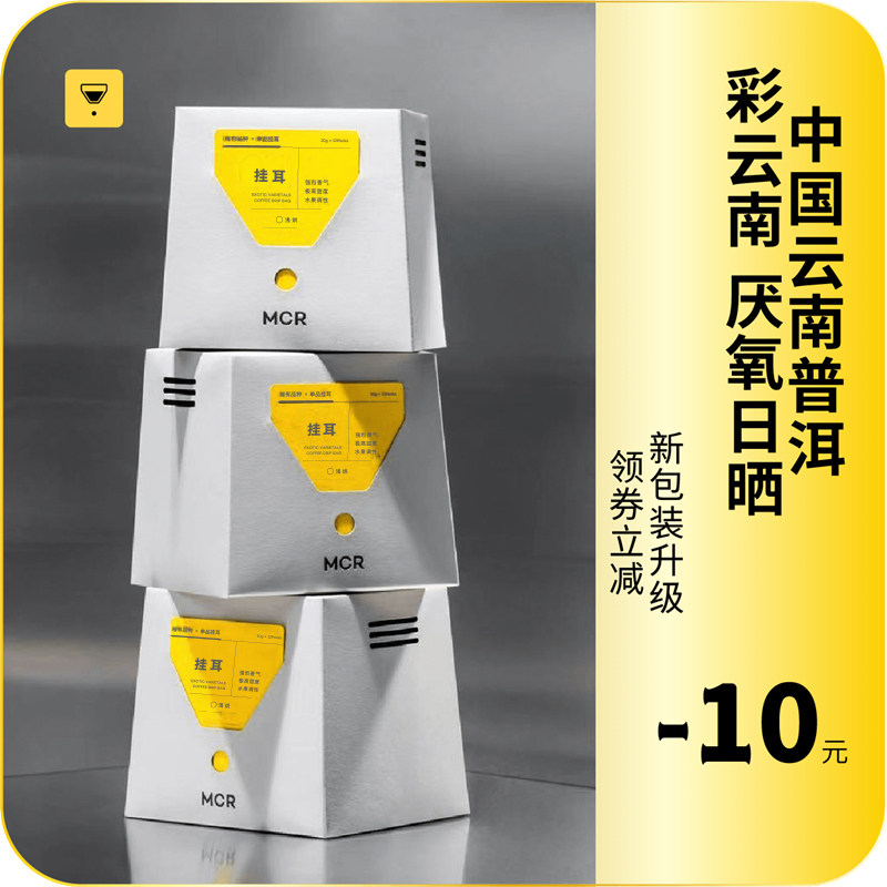 MCR Yunnan Pu'er color Yunnan boutique ear hanging single product coffee travel office drip filter freshly made micro-roasting