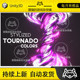 Unity Stylized Tornado Colors stylized tornado special effects URP 1.0