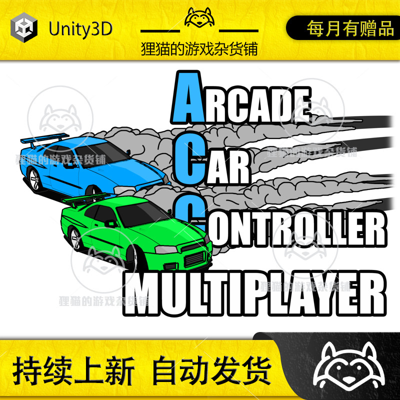 Unity Arcade Car Controller Multiplayer1.5.41 多人赛车源码：原价0.48，真的值得入手吗？🔥 ...