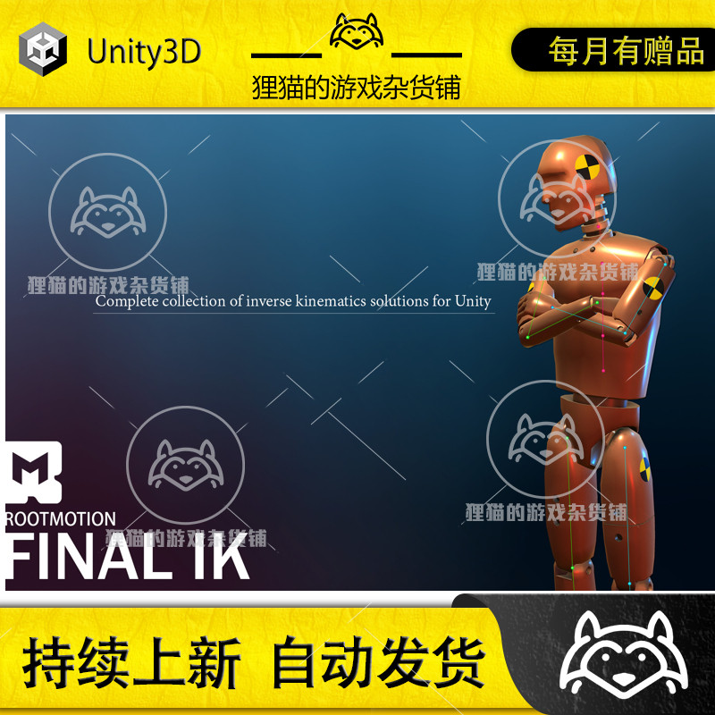 Unity 最新版 Final IK 2.4 人體骨骼反向動力學系統插件