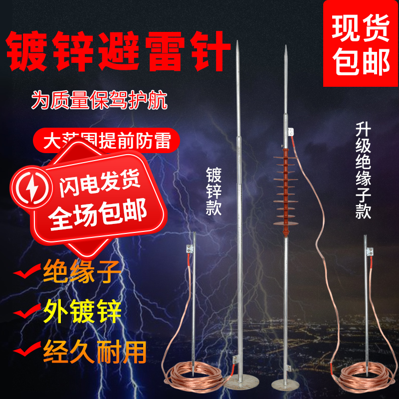 Zinc-plated lightning rod for home lightning protection grounding wire needle building top outdoor engineering insulator lightning protection device manufacturer direct