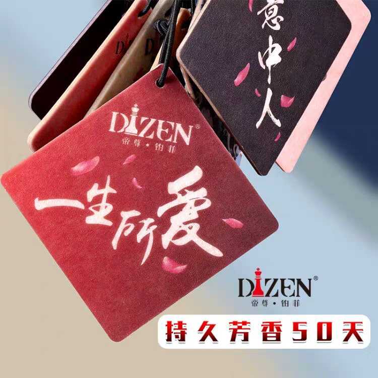 Emperor Zun Bofei creative car essential oil fragrance tablets car perfume pendant car aromatherapy ornaments deodorant deodorization