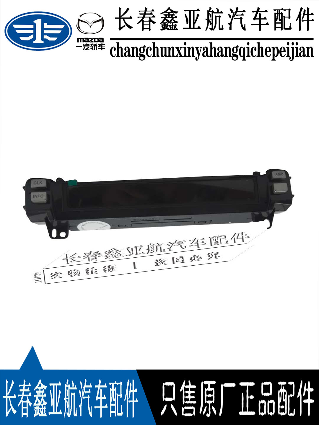 Adapted to the Pentium B70 LCD display display air conditioning structure auto parts