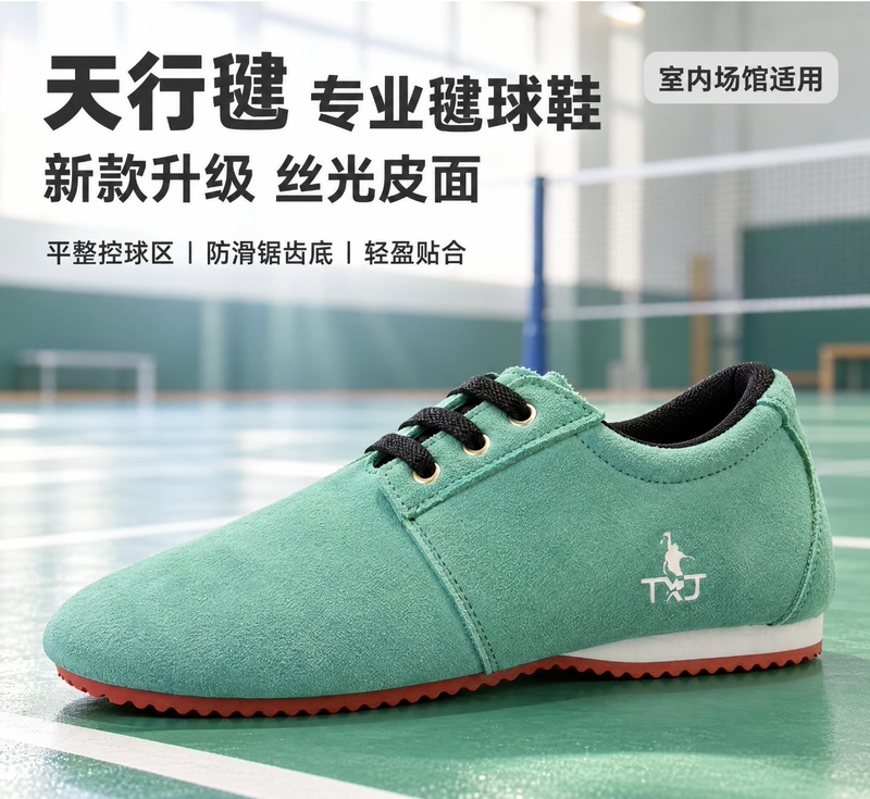 Shuttlecock Shoes Tianxing Shuttlecock Shoes Special Shuttlecock Shoes for Shuttlecock Competitions Competition Shoes for Flat Push