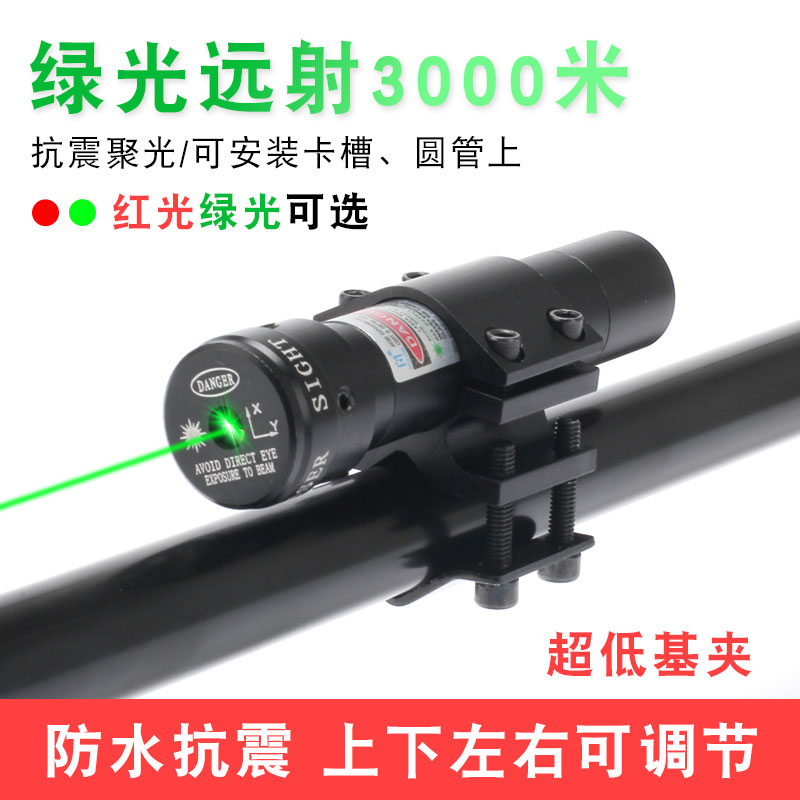 Infrared laser sighting device upper and lower left and right adjustable laser pen holder aiming high lens sheet teacher pen instrument