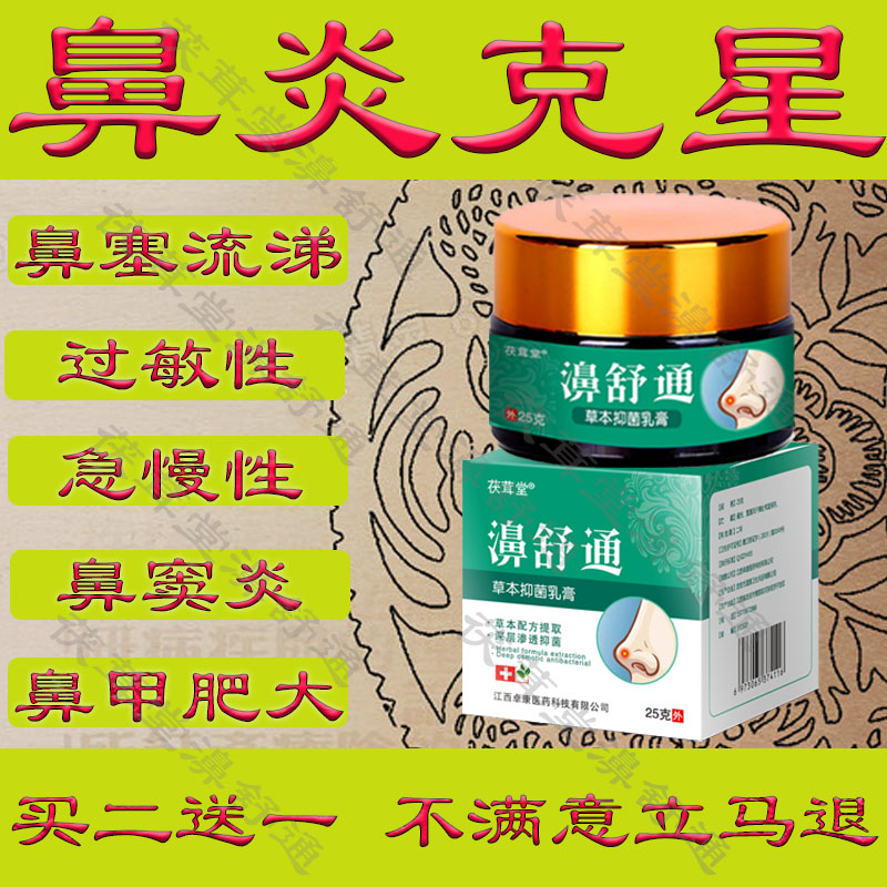 Rhinitis Paste Miao Family Spray Nasal Seatong Nasal Seminal Allergic Rhinitis Rhinoplasnora Hypertrophy Special Drug Gram-Taobao