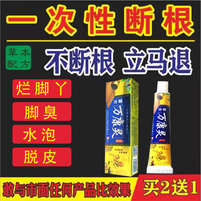 Treatment of athlete's foot ointment, itching, root and root removal, ointment, fungus, peeling, peeling, itching, sterilization, deodorization
